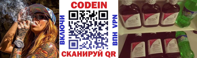 Кодеин напиток Lean (лин)  Черноголовка 